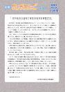 2007年11月発行(第44号)表紙
