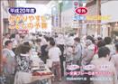 2008年7月発行(号外)表紙