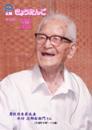 2009年8月発行(第65号)表紙