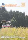 2009年10月発行(第67号)表紙