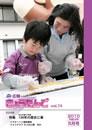 2010年5月発行(第74号)表紙
