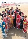 2013年4月発行(第109号)表紙の写真