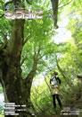 2013年6月発行(第111号)表紙の写真