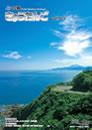 2013年8月発行(第113号)表紙の写真