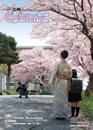 2014年5月発行(第122号)表紙の写真