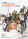 2015年1月発行(第130号)表紙の写真