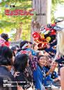 2015年11月発行(第140号)表紙の写真