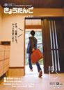 2015年12月発行(第141号)表紙の写真