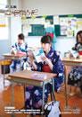 2016年8月発行(第149号)表紙の写真