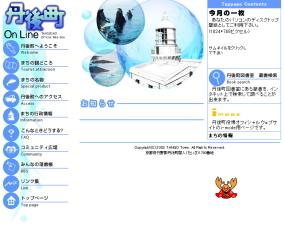 丹後町ホームページの写真