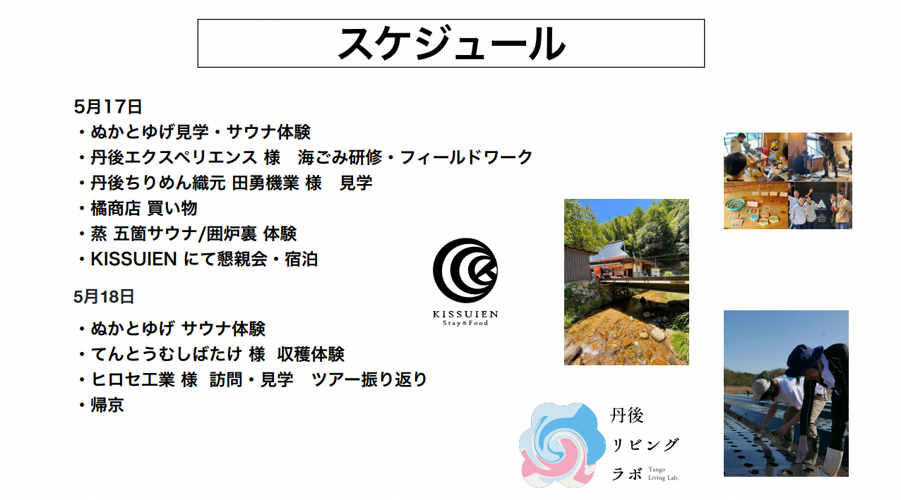 こんこん共創ツアー4