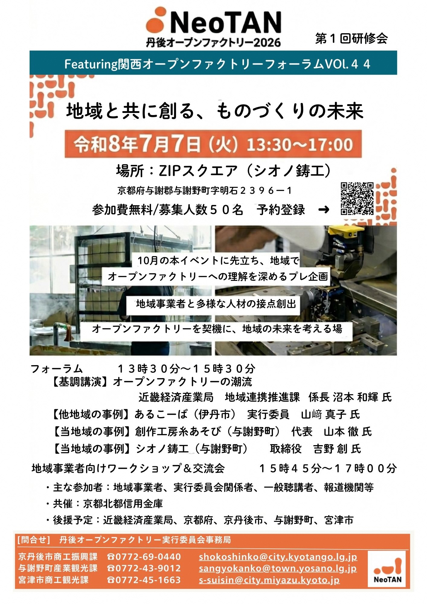 関西オープンファクトリーフォーラム_vol44