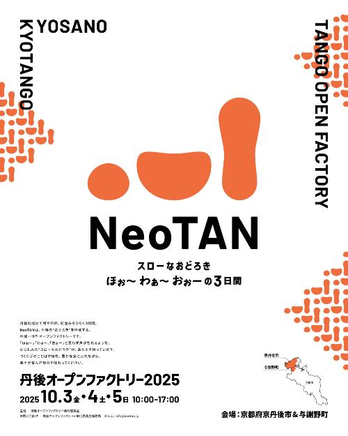 NeoTANポスター