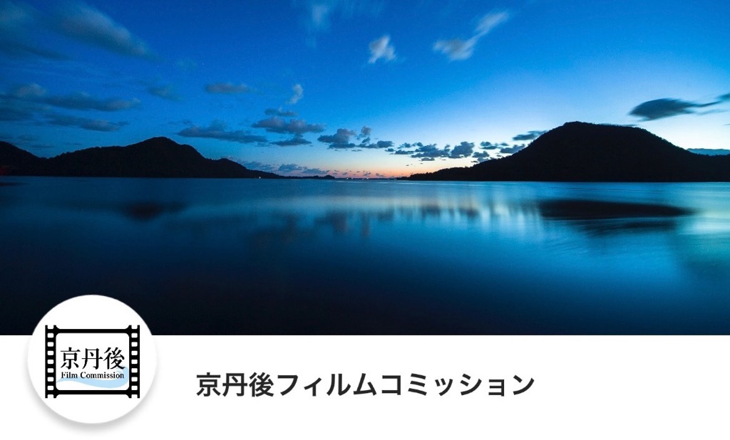 Facebook(京丹後フィルムコミッション)