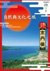 外国語観光パンフレット(繁体)
