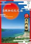 外国語観光パンフレット(簡体)