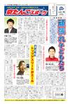 2016年2月10日発行(15号)の表紙