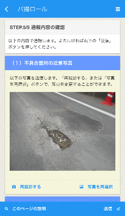 パトロール完了画面