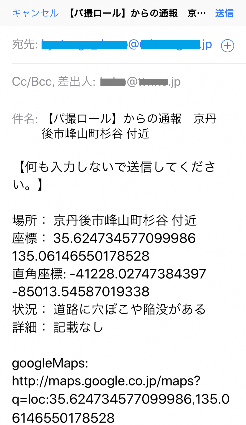 パトロールメール送信画面