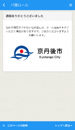 パトロール完了画面