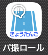 パトロールアイコン