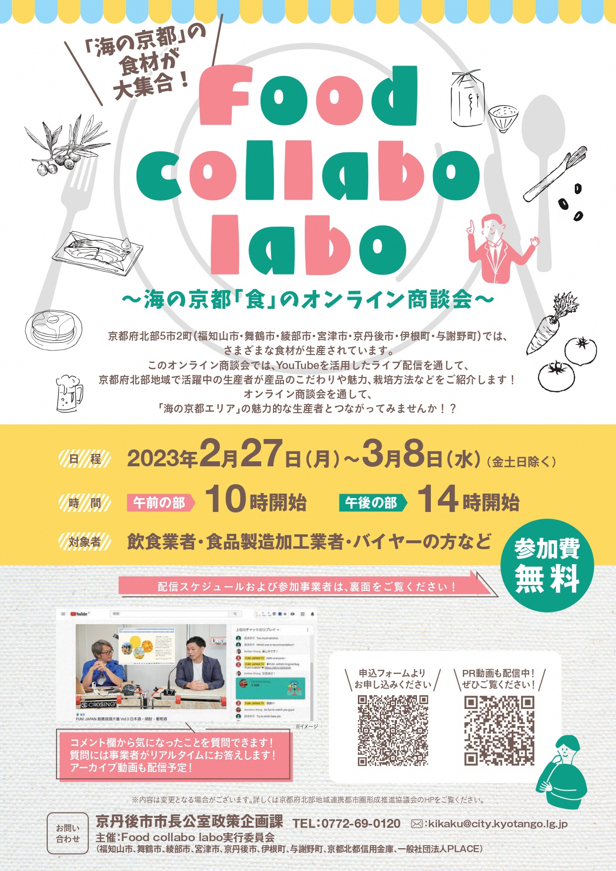 Food collabo labo チラシ表