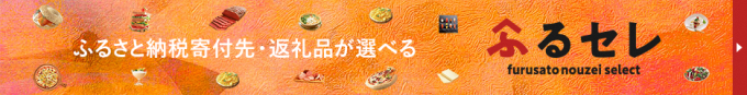 ふるセレのバナー