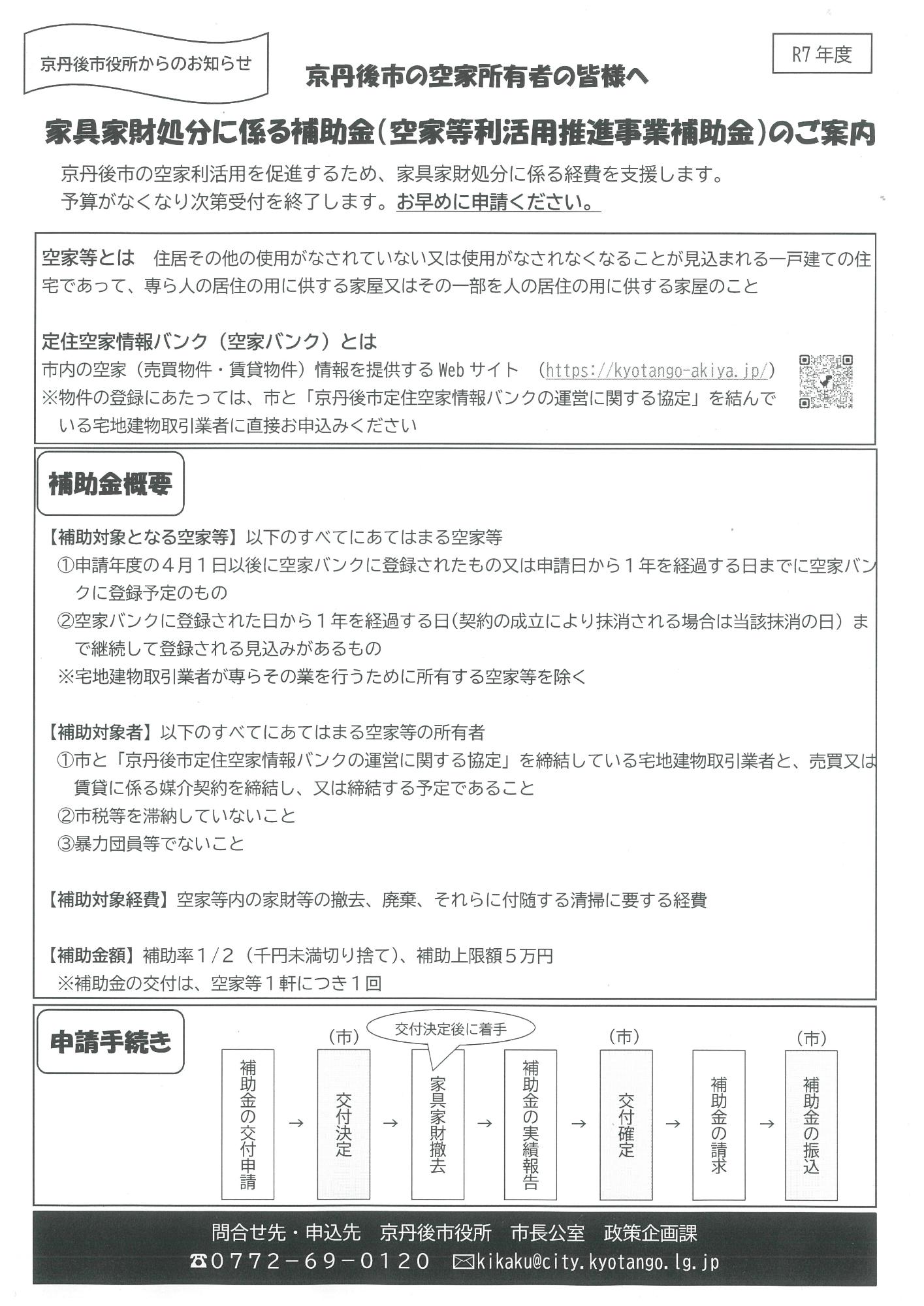 家具家財処分に係る補助金チラシ