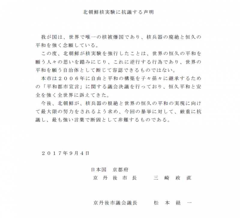 (画像)北朝鮮核実験に抗議する声明
