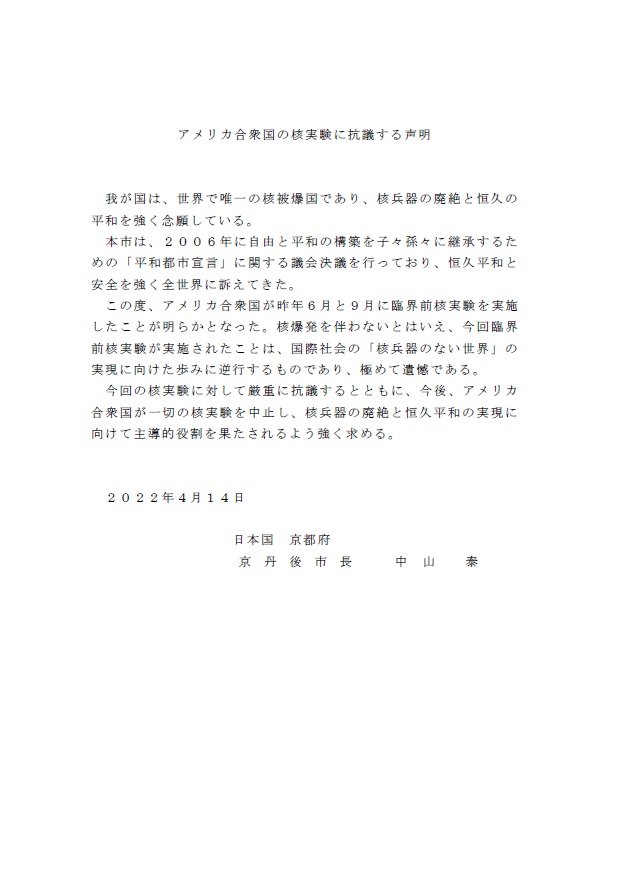 抗議声明文書