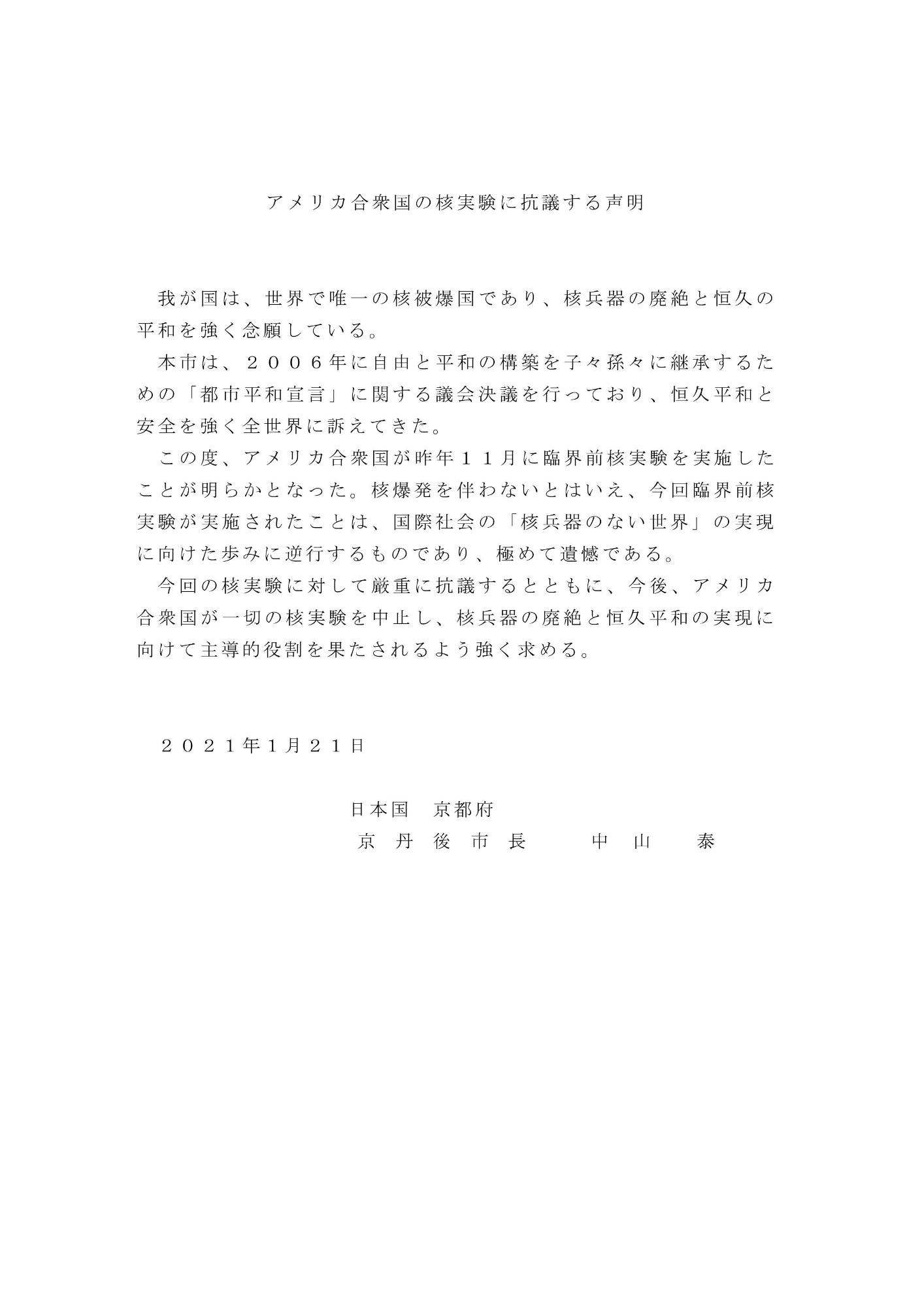 抗議声明