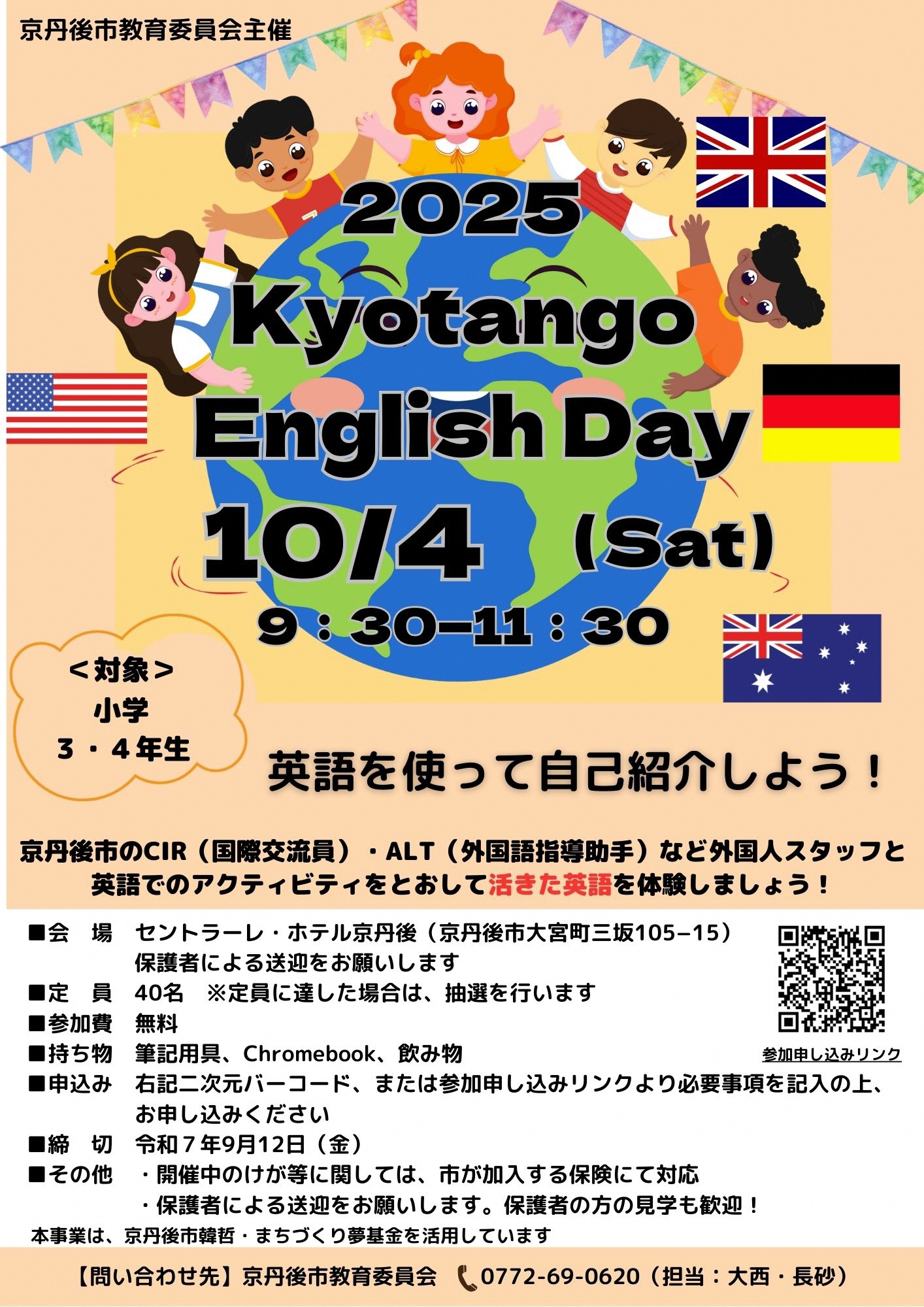 Kyotango English Day