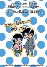 一人で悩まないで相談してね。と書かれたポスターの写真
