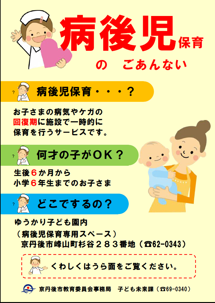 病後児保育のごあんない