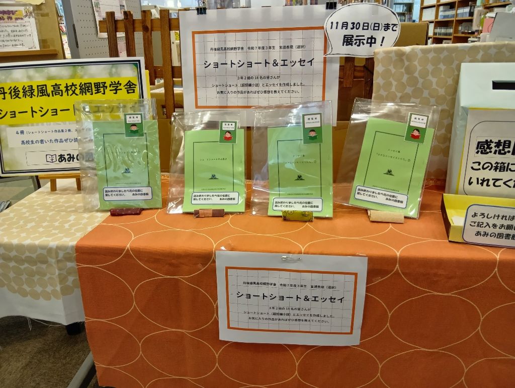 丹後緑風高校生徒作品