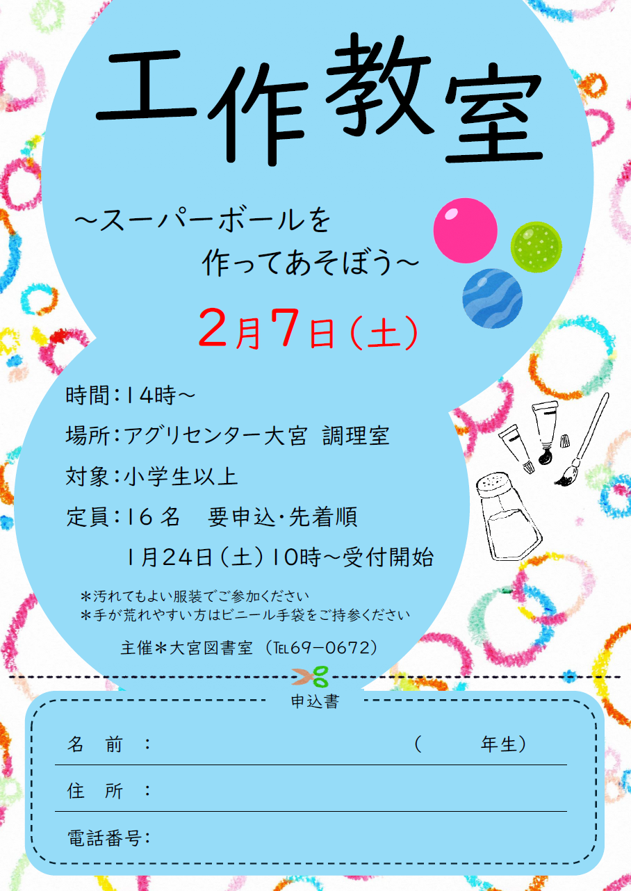 (イメージ)大宮図書室 「工作教室」 のご案内