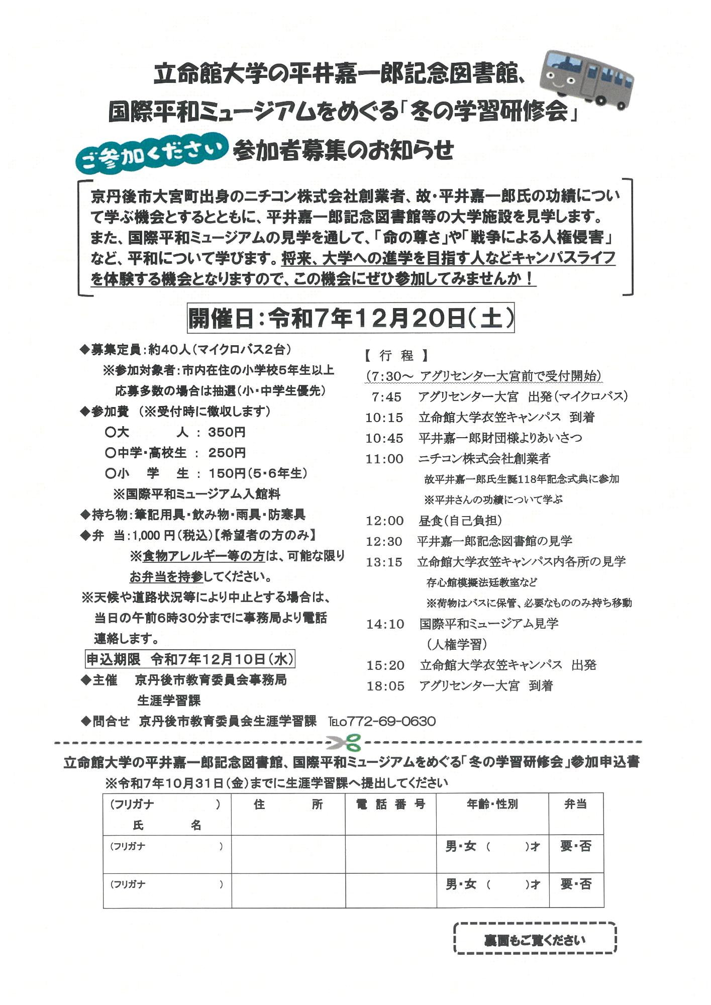 立命館大学の平井嘉一郎記念図書館、国際平和ミュージアムをめぐる「冬の学習研修会」1