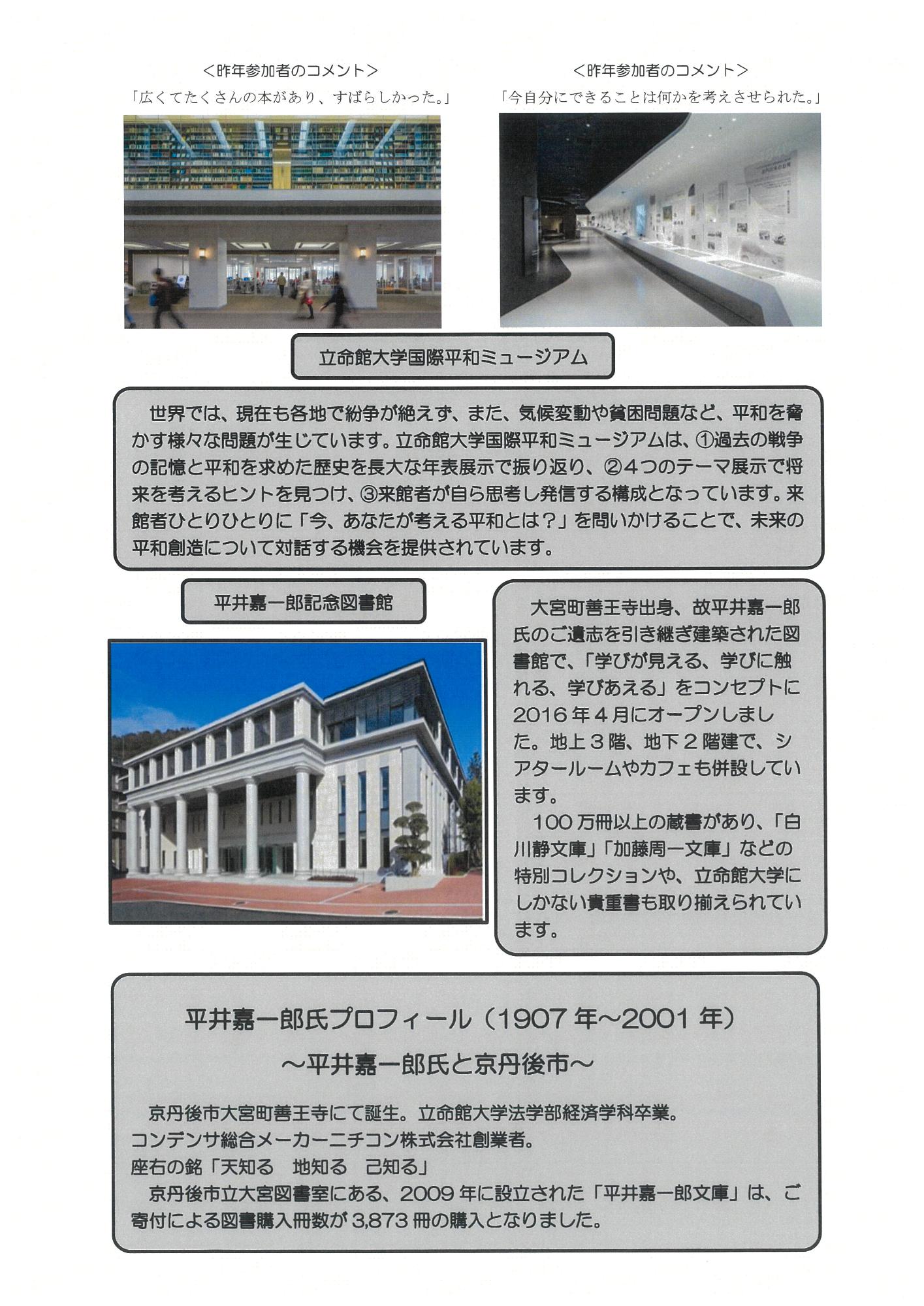 立命館大学の平井嘉一郎記念図書館、国際平和ミュージアムをめぐる「冬の学習研修会」2