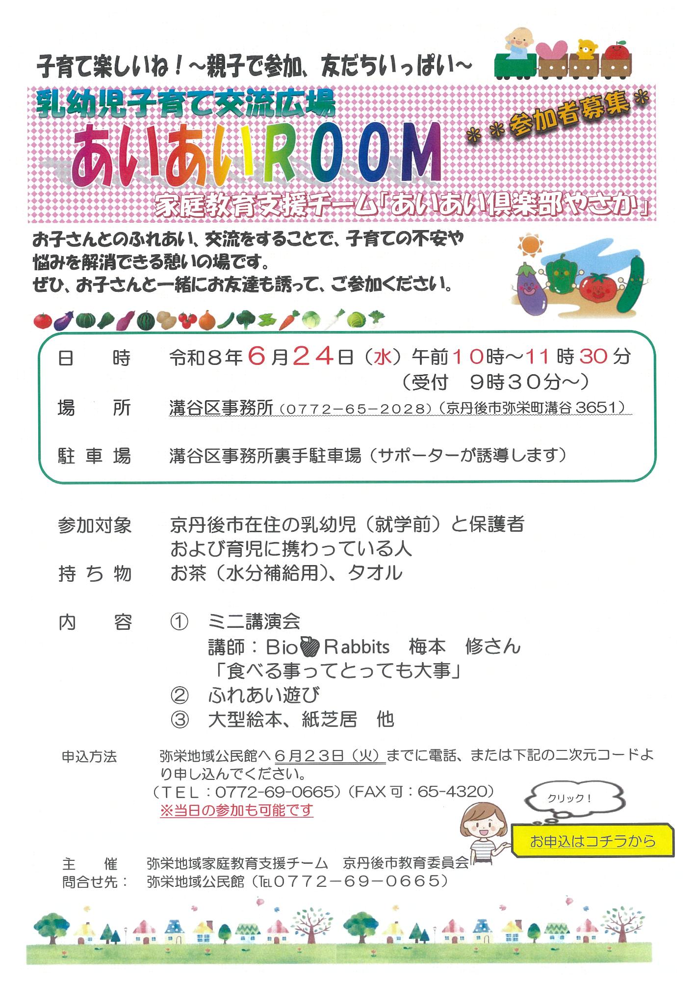 あいあいルームチラシ画像