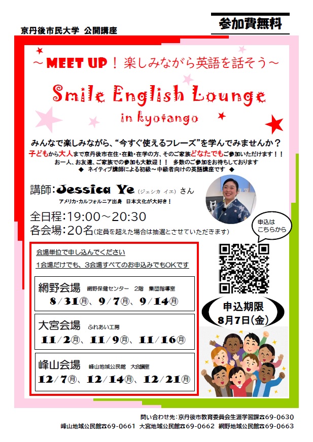 京丹後市民大学公開講座「英語講座」参加者募集