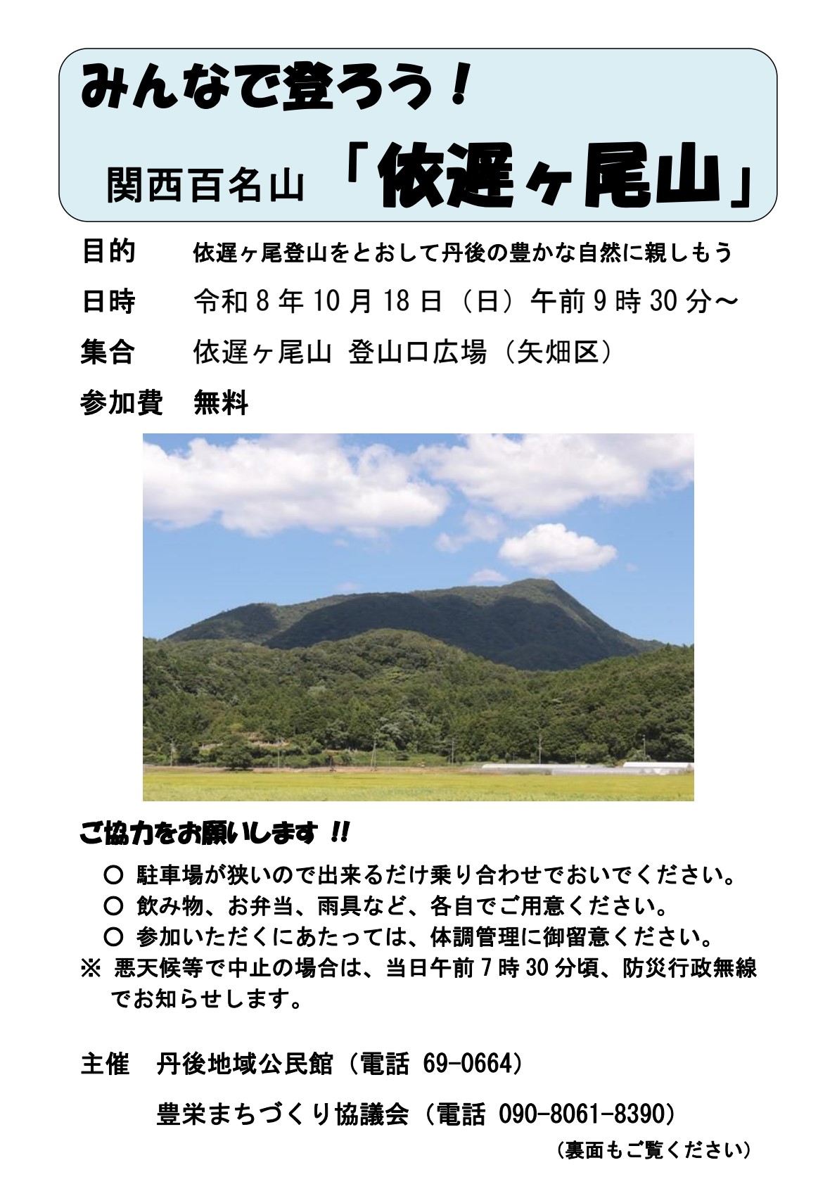 依遅ヶ尾登山