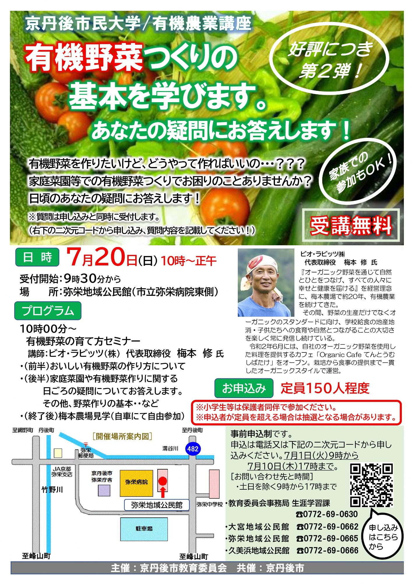 初めての有機野菜つくり