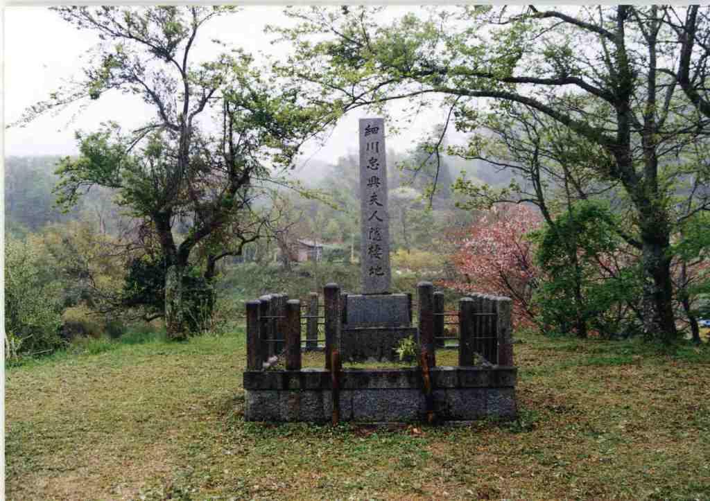 細川ガラシャ夫人隠棲地の写真