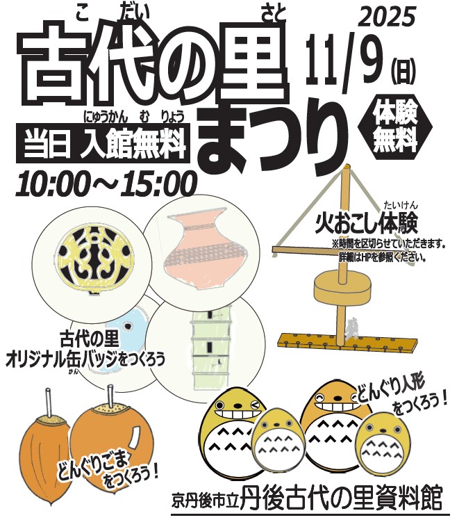 古代の里まつり2025