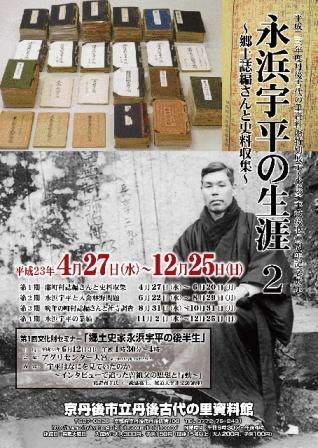 永浜宇平の生涯2