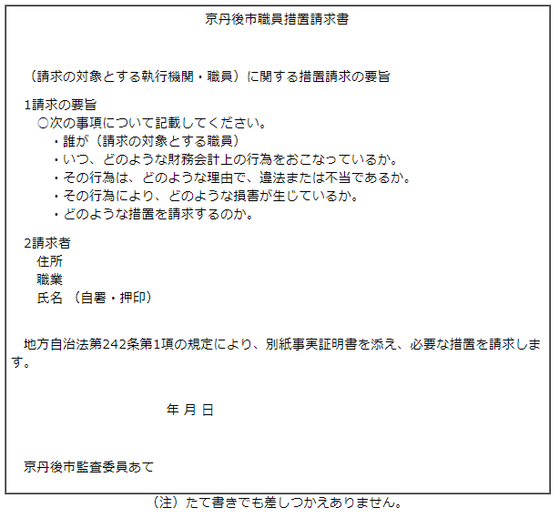 監査請求書の作り方