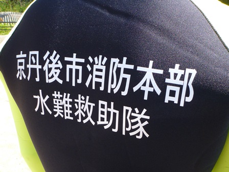京丹後市消防本部水難救助隊
