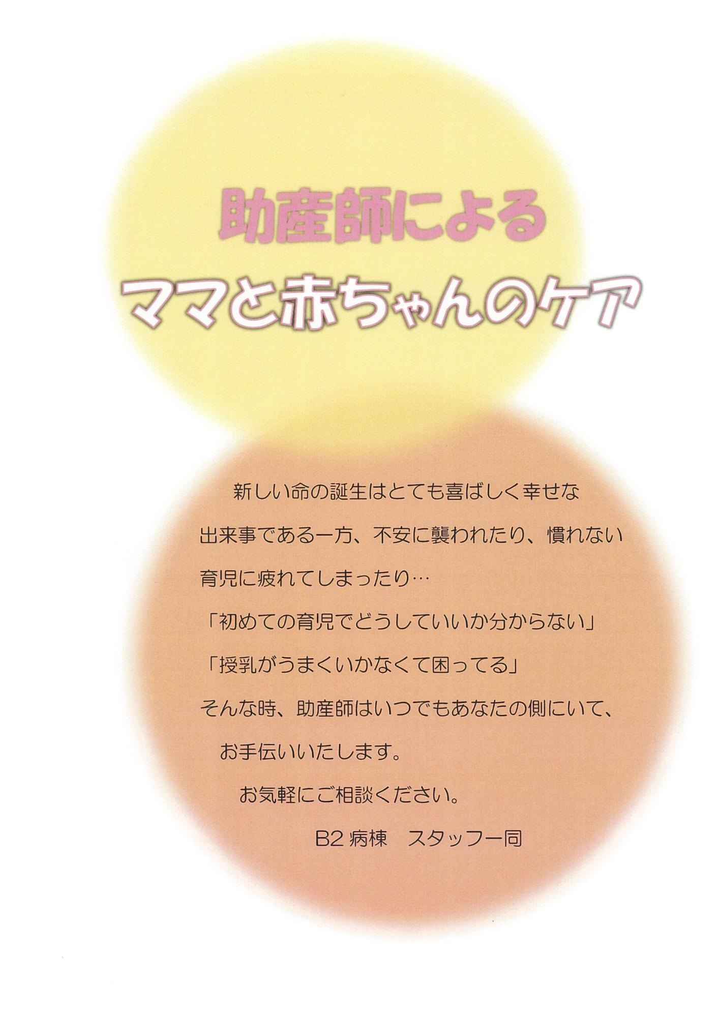 助産師によるママと赤ちゃんのケア