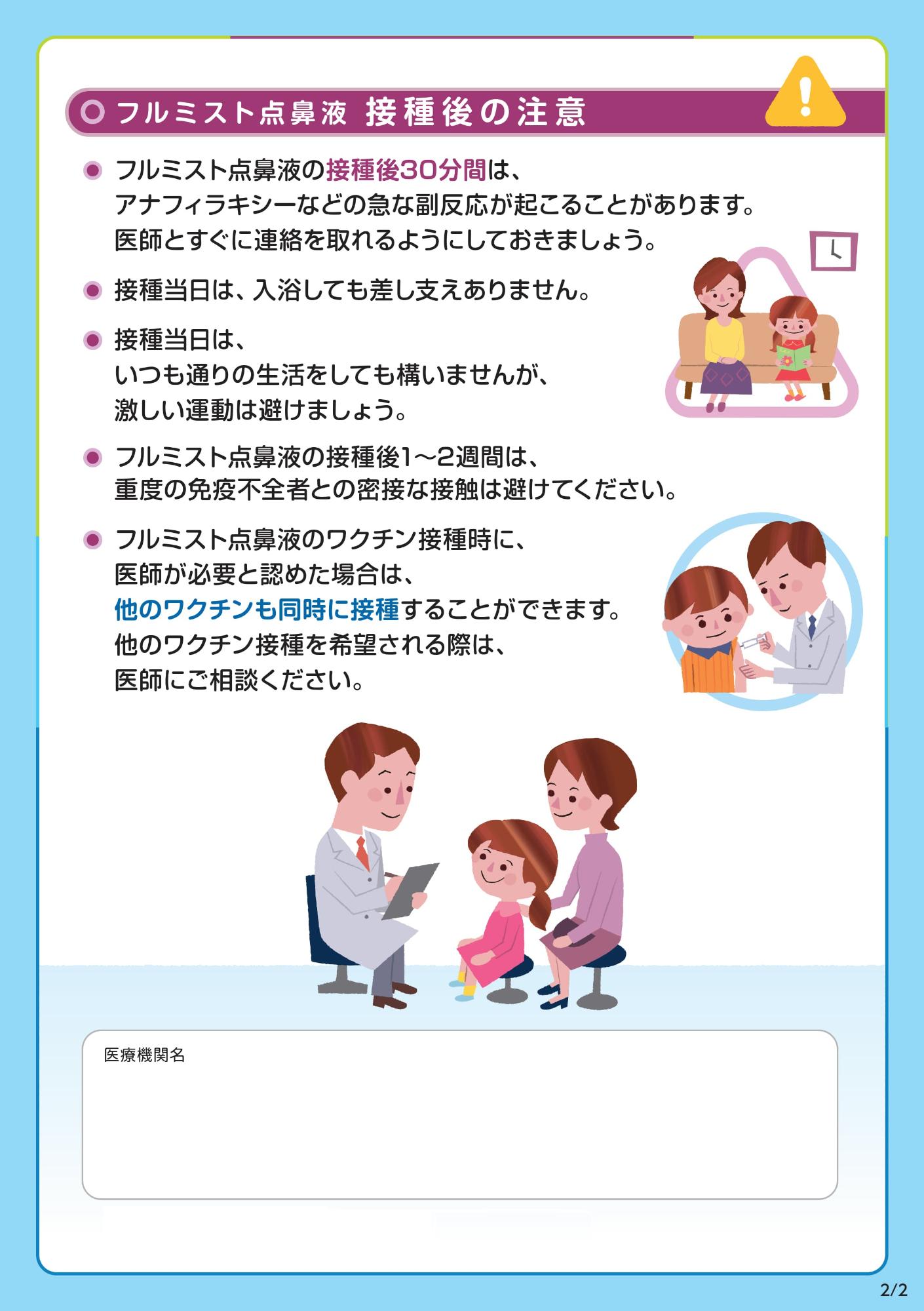 フルミスト説明2