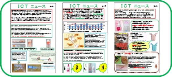 ICTニュース